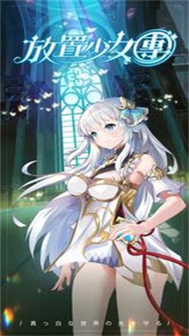放置少女團图3
