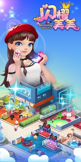 闪耀美美[图1]