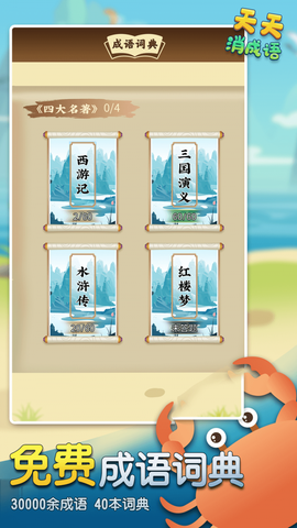 天天消成语图1