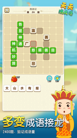 天天消成语图2