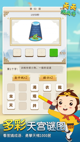 天天消成语图3