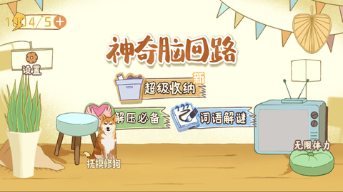 神奇脑回路图2