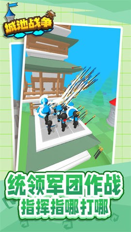 城池战争图1