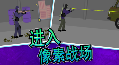 像素射击世界[图6]