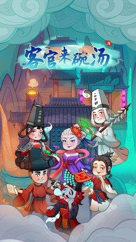 客官来碗汤最新版图1