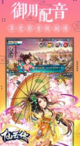 仙云传图3