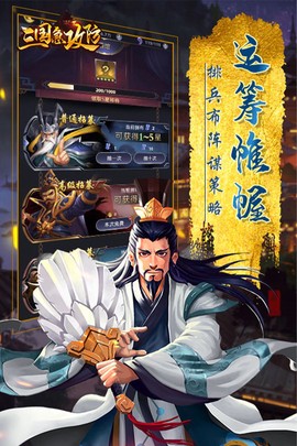 三国急攻防图1