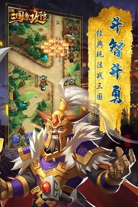 三国急攻防图3