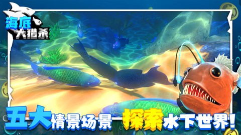 海底大猎杀电脑版图2