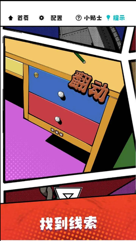 漫画逃脱图3