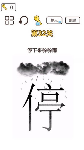 词语大挑战图2