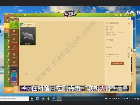 网易我的世界怎么充值