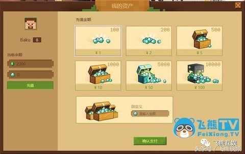 网易我的世界怎么充值[图2]