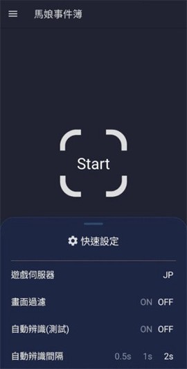 马娘事件簿图2