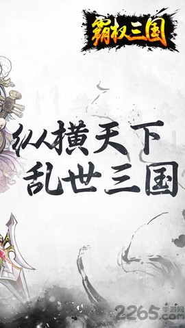 霸权三国图2