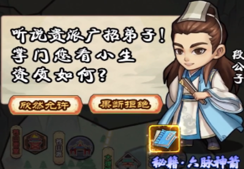 江湖小掌门[图2]