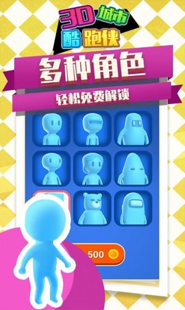3D城市酷跑侠图1