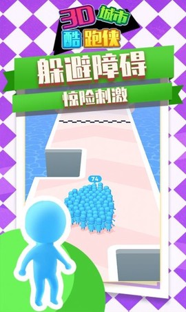 3D城市酷跑侠图2