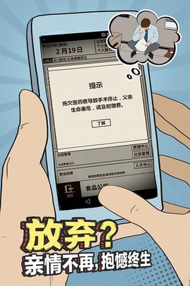 爸爸活下去图1