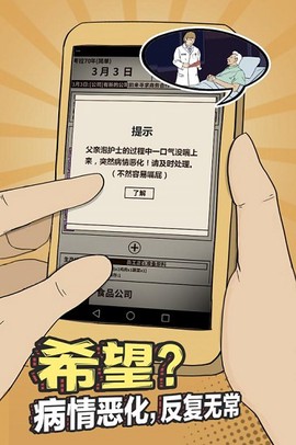爸爸活下去图2