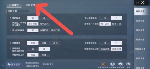 绝地求生红点怎么开镜[图1]