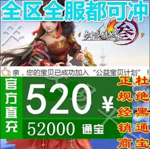剑网3通宝怎么充值[图1]