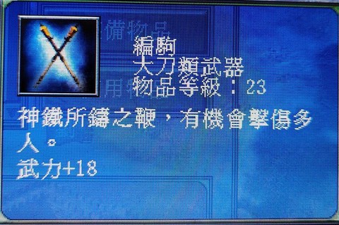 三国群英传5怎么装备[图2]