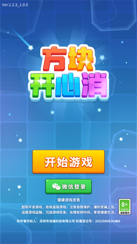 方块开心消[图2]