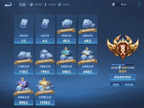 王者荣耀充值送什么[图1]