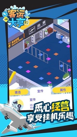 客运都市大亨图1