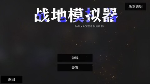 战地模拟器正式版[图1]