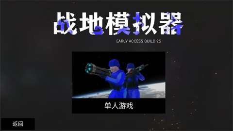 战地模拟器正式版[图2]