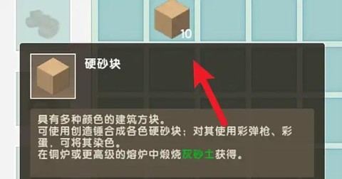 迷你世界硬沙块怎么做[图1]