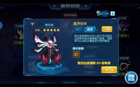 赛尔号怎么打索伦森[图1]