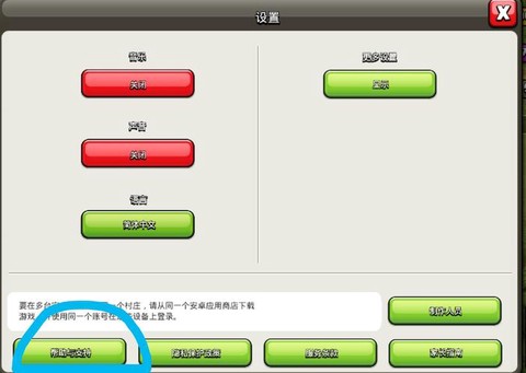 部落冲突如何修改密码[图1]
