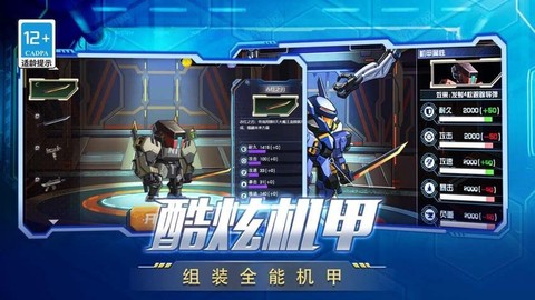变异机甲大乱斗图2