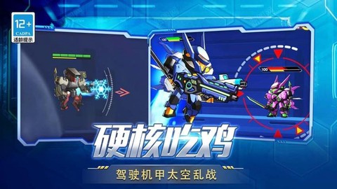 变异机甲大乱斗图3