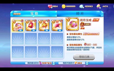 宝物如何配天天酷跑[图1]