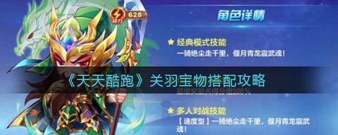 宝物如何配天天酷跑[图2]