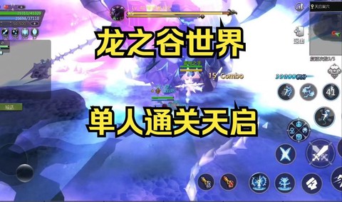 龙之谷手游天启怎么过