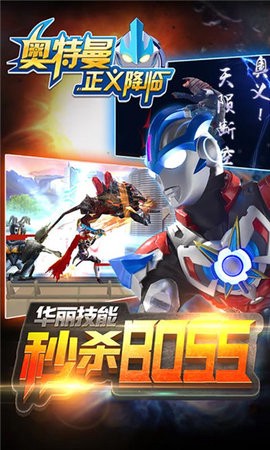 奥特曼正义降临最新版[图1]