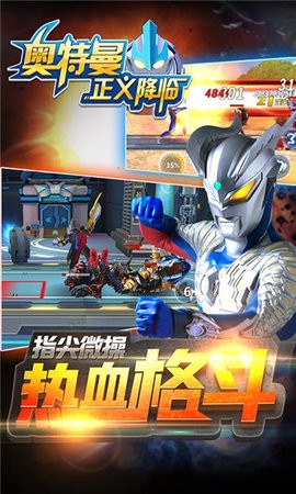 奥特曼正义降临最新版图3