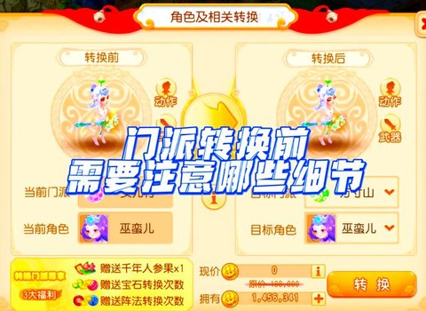 梦幻西游如何转门派[图2]