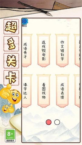 成语大咖图1