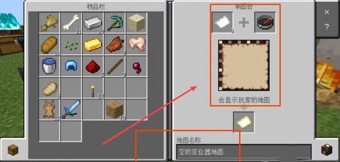 我的世界怎么做大地图[图1]