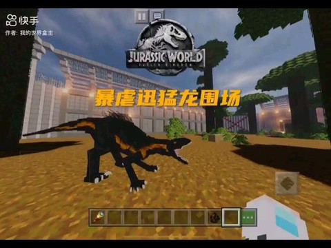 我的世界怎么去侏罗纪公园