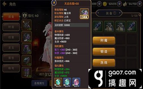 龙之谷手游锻造是什么[图1]