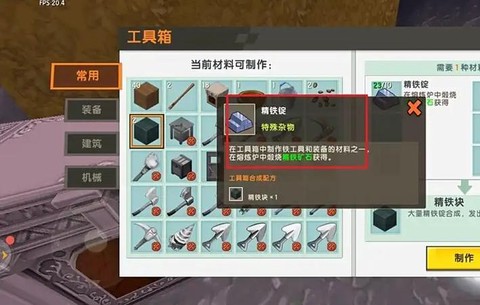 迷你世界怎么得精铁锭[图1]