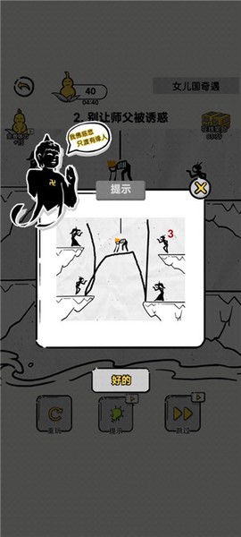 西游火柴人[图3]