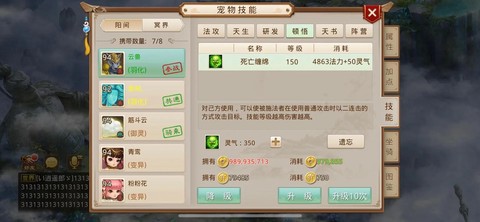 问道手游宠物如何降级